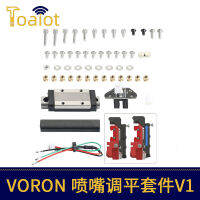 #3D อุปกรณ์เสริมเครื่องพิมพ์ VORON V1 หัวฉีดปรับระดับสายพาน TAP kit ชุดคู่มือเซ็นเซอร์ปรับระดับ