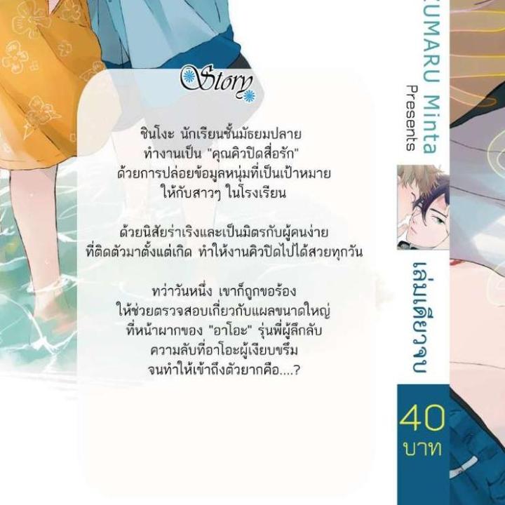 การ์ตูนวาย-b5-ความรักของหนุ่มน้อยคิวปิด