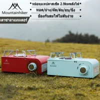 พร้อมส่ง เตาแก๊สแคมป์ปิ้ง Mountainhiker Mini Gas Stove ตาแก๊สปิคนิค  พร้อมกล่องจัดเก็บ พกพาสะดวก พลังงาน2500W(1800kcal/h)