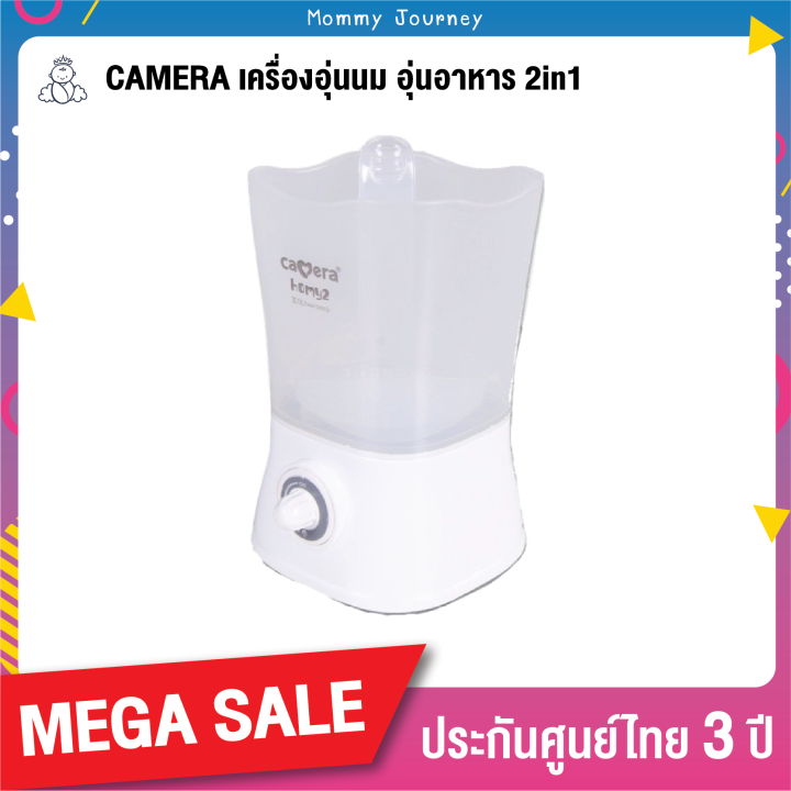 camera-เครื่องอุ่นนม-อุ่นอาหาร-2in1-ประกันศูนย์ไทย-3-ปี