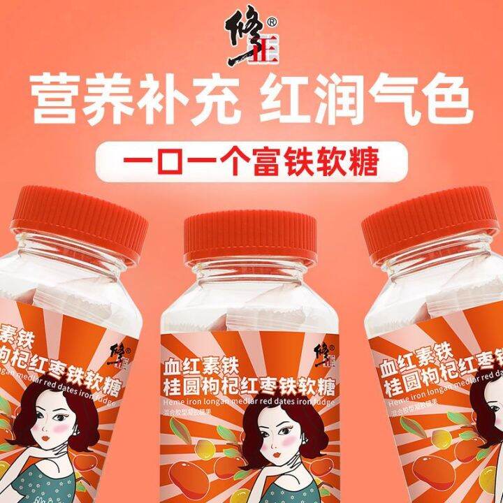 Modified heme iron longan wolfberry red jujube rich iron gummy can take children pregnant women
