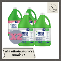 บรีส ผลิตภัณฑ์ซักผ้าชนิดน้ำ3.4ลิตรX2 หรือ บรีส ผลิตภัณฑ์ซักผ้าชนิดน้ำ สีชมพู3.2ลิตร X2 (แพ็คเกจใหม่มีการเปลี่ยนแปลงปริมาณ) รหัสสินค้าli1697pf