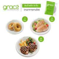 GRACZ จานอาหาร มีขอบ แพ็ก 10 ชิ้น (เกรซ คลาสสิก) จานกระดาษ จานใส่อาหาร จานชานอ้อย เข้าไมโครเวฟได้