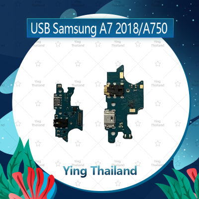 แพรตูดชาร์จ Samsung A7 2018 A750 อะไหล่สายแพรตูดชาร์จ แพรก้นชาร์จ Charging Connector Port Flex Cable（ได้1ชิ้นค่ะ) อะไหล่มือถือ คุณภาพดี Ying Thailand