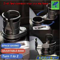 Mastersat 2 In 1 Car Cup อุปกรณ์หนีบจับเอนกประสงค์ในรถยนต์ ที่วางขวดน้ำ ที่วางถ้วย ที่วางชาม ที่วางมือถือ ที่วางไอแพด แท็บเล็ต ที่หนีบจับในรถ