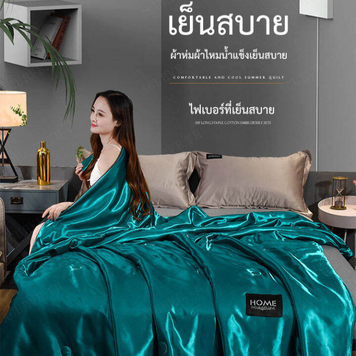 acurve-ฤดูร้อนเย็นสีทึบเครื่องปรับอากาศผ้านวมผ้าไหมน้ำแข็ง