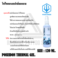 น้ำยาลอกลายแบบสเปรย์ สเปรย์ลอกลายโพไซดอน ขนาด 120 มล. POSEIDON THERMAL GEL 4OZ