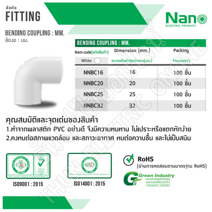 nano-ข้องอฉาก-ธรรมดา-สีขาว-ขนาด-16-mm-20-mm-25-mm-32-mm-ขายยกกล่อง-100-ตัว-กล่อง-อุปกรณ์ท่อ-ข้องอ-ท่อขาว-ธันไฟฟ้า-thunelectric