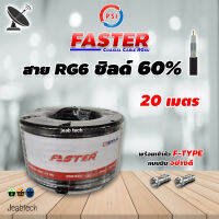 สาย PSI RG6 Coaxial (FASTER) สีดำ 20 เมตร ทีวีดาวเทียม (พร้อมเข้าหัวแบบบีบอย่างดี)