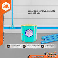 ตราไทยเอสล่อน กาว PVC 500 กรัม |CAN|