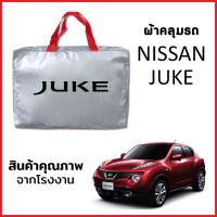 ผ้าคลุมรถ NISSAN JUKE ตรงรุ่น ผ้า SILVER COAT หนาพิเศษ กันแดด กันฝุ่น กันฝน งานแท้ จากโรงงาน