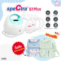 (6982) เครื่องปั๊มนมไฟฟ้าแบบเต้าคู่ Spectra S1