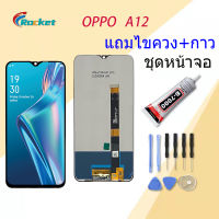 oppo A12,จอA12,จอแท้ oppo A12,จอoppoA12หน้าจอ LCD พร้อมทัชสกรีน ออปโป้ A12(AAA/งานแท้)