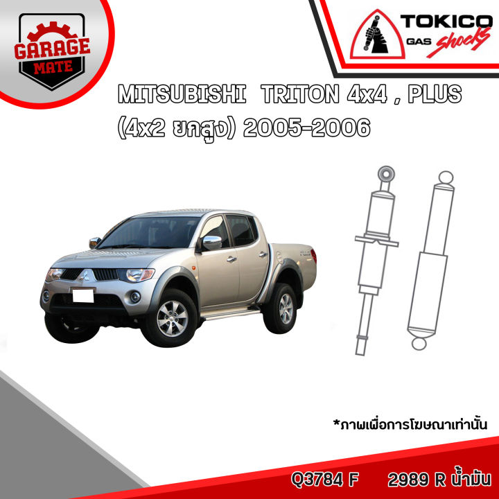 tokico-โช้คอัพ-mitsubishi-triton-4x4-triton-plus-4x2-ยกสูง-2005-2006-รหัส-q3784-มินิสตรัทน้ำมัน-2989-น้ำมัน