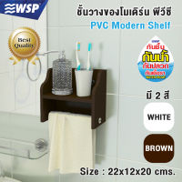 ชั้นวางของโมเดิร์ท พีวีซี (PVC MODREN SHELF) รุ่น DS-116