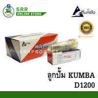 ลูกปั้ม D1200 ยี่ห้อ KUMBA สำหรับเครื่อง MITSUBISHI