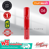 Rom&amp;nd Juicy Lasting Tint ทิ้นเนื้อชุ่มฉ่ำ ลิปรอมเอ็นดี เบอร์ 06 Figfig