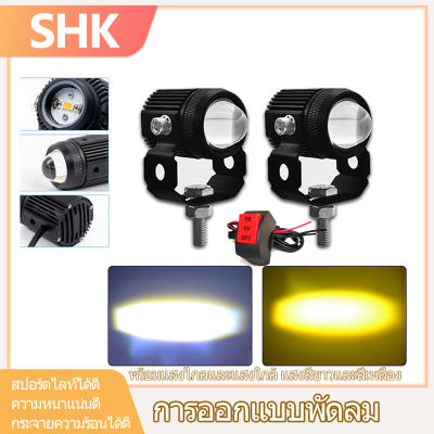 SHK สว่างตาเเตก ไฟโปรเจคเตอร์ ไฟหน้ารถยนต์ 12V 24V LED สวิตช์ฟรี  ไฟท้าย ไฟสปอร์ตไลท์มอเตอร์ไซค์ สว่างมาก 2 สเต็ป (เเสงสีขาว+แสงสีส้ม)
