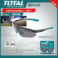 TOTAL ?? แว่นตากันสะเก็ด สีดำ รุ่น TSP306  รุ่นงานหนัก  ( Safety Goggles)แว่นตา