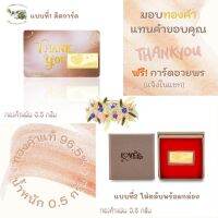 SSNP GOLD 7 ทองคำแผ่นแท้ 96.5% น้ำหนัก 0.5 กรัม ลาย "Thank you? " แบบกล่องและแบบการ์ด