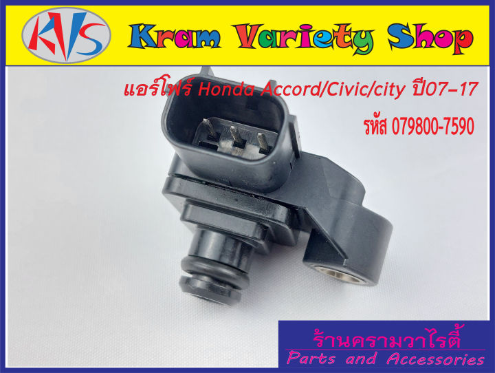 เซ็นเซอร์อากาศ-map-sensor-honda-acccord-civic-hr-v-honda-fit-07-17-city-2011-รหัสอะไหล่-079800-7590