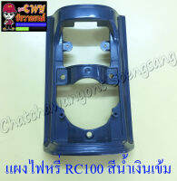 แผงไฟหรี่หน้า RC100 สีน้ำเงินเข้ม (5174)