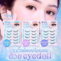 ⭐5.0 | ขนตาปลอม อกต่อ Eyedoll Lash แพ๊ค 5 คู่ Bohktoh false eyelash 5 pairs  4 เอร์ ขนตาปลอมแไอดอล