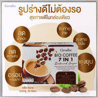 สูตรน้ำตาลน้อยกาแฟปรุงสำเร็จชนิดผงกิฟารีน☕?ไบโอ คอฟฟี่เซเว่นอินวันรีดิวซ์ชูการ์เพื่อสุขภาพที่ดีแบบองค์รวม/จำนวน1กล่อง(บรรจุ20ซอง)รหัส31214?สินค้าแท้100%INSขายของแท้เท่านั้น?