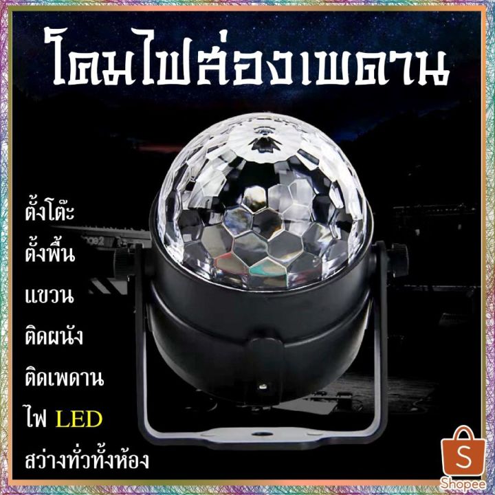 โปรโมชั่น-5993-ไฟปาร์ตี้-กระพริบตามจังหวะ-ไฟ-disco-light-led-ไฟเทค-ไฟดิสโก้เทค-ไฟเธค-led-party-light-ไฟตามจังหวะเพลง-ไฟเลเซอร-ราคาถูก-ไฟ-ดิ-ส-โก้-ไฟดิสโก้-ไฟหมุน-ไฟดิสโก้เทคผับ