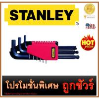 ( Promotion ) สุดคุ้ม ชุดประแจ 6 เหลี่ยม หัวบอล ก้านยาวพิเศษ 9 ชิ้น STANLEY (69-256) ราคาถูก ชุด ประแจ ชุด ประแจบล็อค ชุด ประแจแหวน ชุด ประแจครบชุด