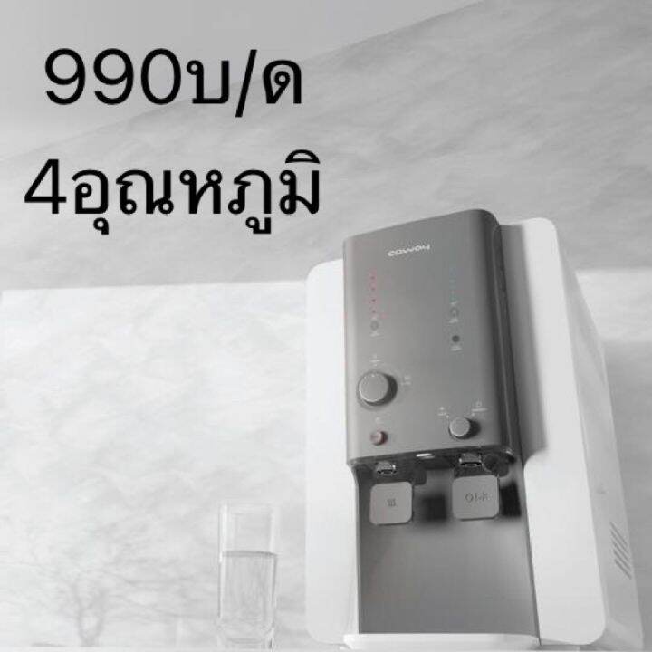 ใช้ฟรี-7ด-990บ-ด-ล้างเครื่อง-ทุก-2เดือน-เปลี่ยน-ไส้กรองน้ำ-coway-ทุก-4เดือน