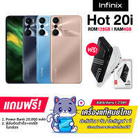 Infinix Hot 20i (4+128GB) เพิ่มแรมสูงสุด7GB มือถือเกมเมอร์ราคาประหยัดมาแรง [รับประกัน1ปี]