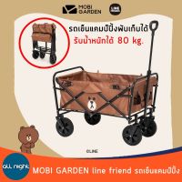 MOBIGARDEN Line friend รถเข็นแคมป์ปิ้ง รถเข็นใส่ของ รถเข็น โครงเหล็กอลูมิเนียม ผ้าคอตตอลผลสโพลีเอสเตอร์