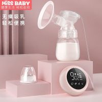 MISSBABY เครื่องปั๊มนมเครื่องปั๊มนมไฟฟ้าอัตโนมัติสำหรับคุณแม่,เครื่องปั๊มนมแม่ดูดขนาดใหญ่ไม่ทำมือหน้าอกปั๊ม