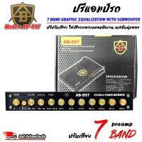 (สินค้าใหม่ 100%)  ปรีแอมป์รถ PREAMP ยี่ห้อ AB รุ่น AB-997 ปรีปรับเสียง 7 แบนด์ มีปุ่มปรับเสียงซับในตัว พร้อม Sub FREQ ปรับความถี่ซับวูฟเฟอร์