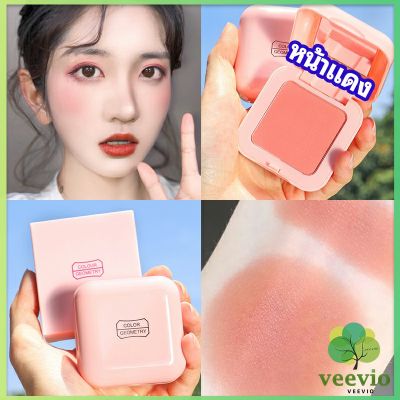 Veevio บลัชออนปัดแก้มโทนส้ม ชมพูพีช ปรับหน้าขาวสว่าง มีออร่า blush