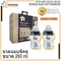 ขวดนม TOMMEE TIPPEE แพ็คคู่ขนาด 260ml./9oz ลิขสิทธิ์แท้100% ลดอาการโคลิค มาตรฐานอังกฤษ ไร้สารพิษ ได้รับมาตรฐาน