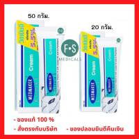 ล๊อตใหม่!! Medmaker Vitamin E Cream 5.5% เมดมาร์คเกอร์ วิตามินอีครีม (2 ขนาด : 20 กรัม และ 50 กรัม) (1 หลอด)