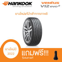 ยางรถยนต์ HANKOOK รุ่น Ventus V12 Evo2 K120 ยางล้อรถ ฮันกุ๊ก 1เส้น ยางใหม่ ปี 2022