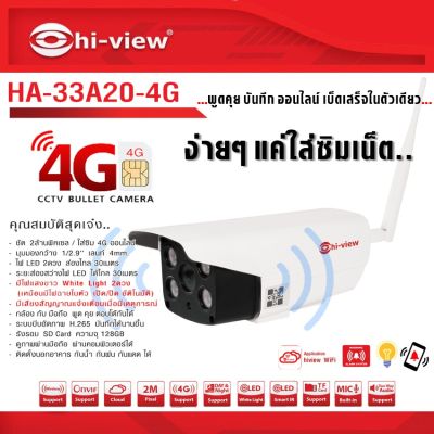 กล้องวงจรปิดไร้สาย (Wi-Fi IP Camera 1080P, P2P) Hi-View รุ่น HA-33A20-4G