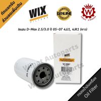 กรองน้ำมันเครื่องคุณภาพ WIX วิกซ์ สำหรับรถ Isuzu D-Max 2.5/3.0 ปี 05-07 4JJ1, 4JK1 (ยาว)