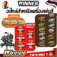 Winner ข้อต่อสายพ่นสี Airless sprayer ข้อต่ออุปกรณืพ่นสี อะไหล่สำหรับเครื่องพ่นสี ร้านคนไทยออกใบกำกับภาษีได้ มีของพร้อมส่งใน 24 ชม