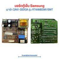 บอร์ดตู้เย็น Samsung [พาร์ท DA41-00010A] รุ่น RT44MBSW1/BWT ?อะไหล่แท้ของถอด/มือสอง?