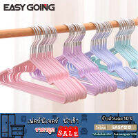 Easy Going ไม้แขวนเสื้อ ไม้แขนเสื้อผ้า ป้องกันสนิม มีหลายสีให้เลือก