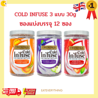 ทไวนิงส์ โคลด์ อินฟิว Twinings COLD INFUSE 3 แบบ 30 กรัม ชาอังกฤษ ต้นตำรับ ชาดอกไม้ ชาสมุนไพร ชาเพื่อสุขภาพ ชานำเข้า ชาเย็น