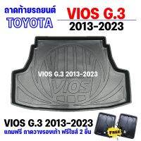 ถาดรองท้ายรถยนต์ VIOS 2013--2023 ปัจจุบัน