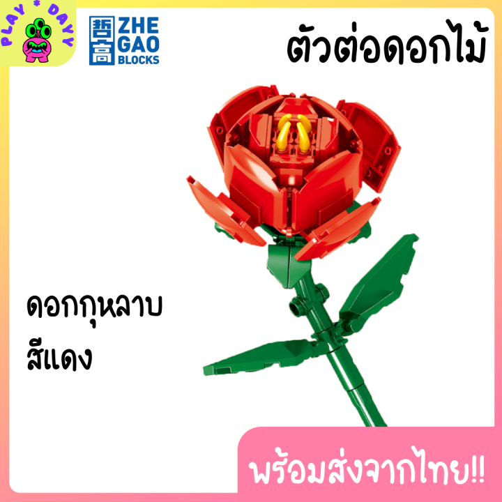 พร้อมส่ง-zhe-gao-diyดอกไม้-ตัวต่อดอกไม้-ดอกไม้ของเล่น-ของเล่นตัวต่อ3d-ของขวัญวันเกิด-ของขวัญให้แฟน-ของขวัญรับปริญญา