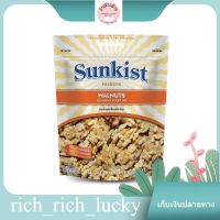 วอลนัทอบเกลือรสเค็มน้อย Sunkist 300 G. แท้ 100 %