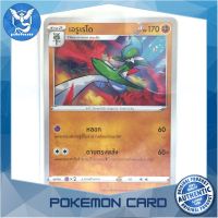 เอรูเรโด (U/SD,Foil) ต่อสู้ ชุด หอกหิมะขาว - ภูตทมิฬ การ์ดโปเกมอน (Pokemon Trading Card Game) ภาษาไทย s6H040 Pokemon Cards Pokemon Trading Card Game TCG โปเกมอน Pokeverser