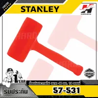 STANLEY รุ่น 57-531 ค้อนป้องกันประกายไฟ11-1/4" 18ออนซ์